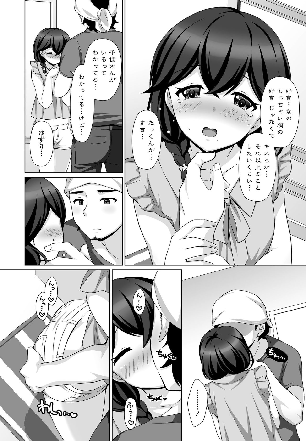 sasayakana yuuwaku page 10 full