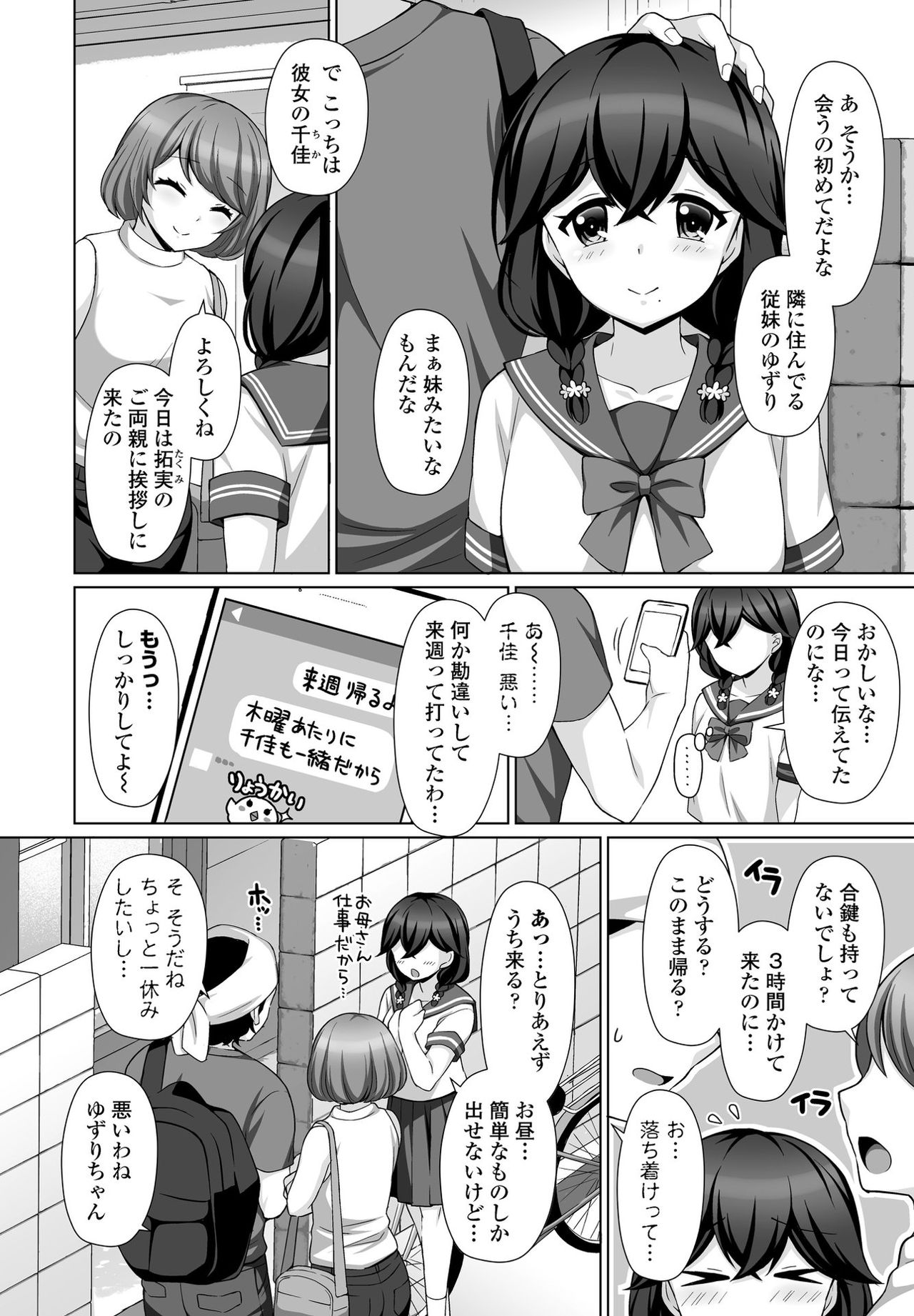 sasayakana yuuwaku page 2 full