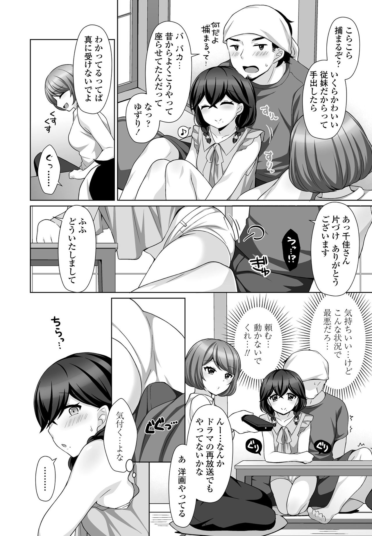 sasayakana yuuwaku page 6 full