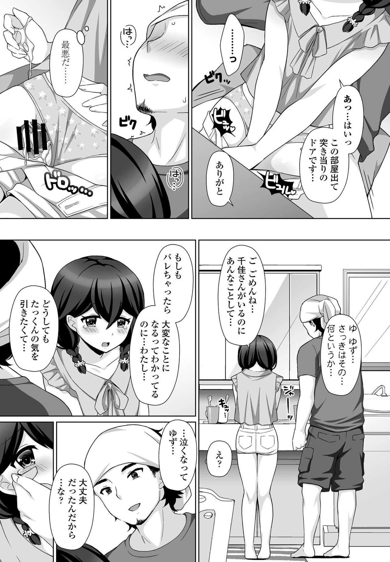 sasayakana yuuwaku page 9 full