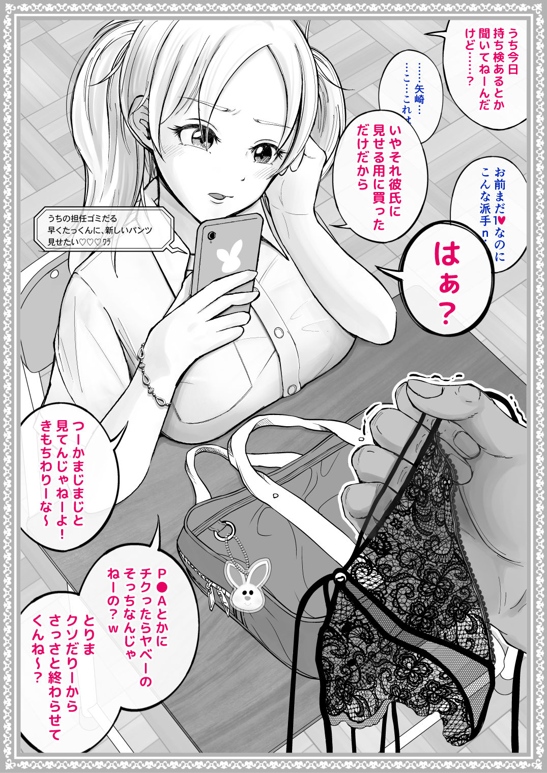 Wakaraseru Gakuen_Yazaki Rena page 1 full