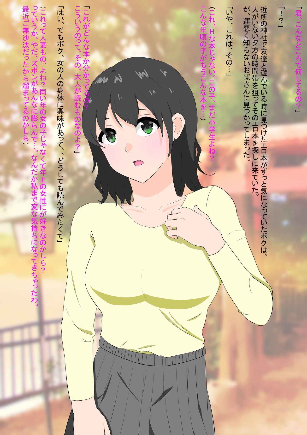Sutete Atta Erohon o Yondetara Shiranai Oba-san ni Fudeoroshi Sareta Boku page 2 full