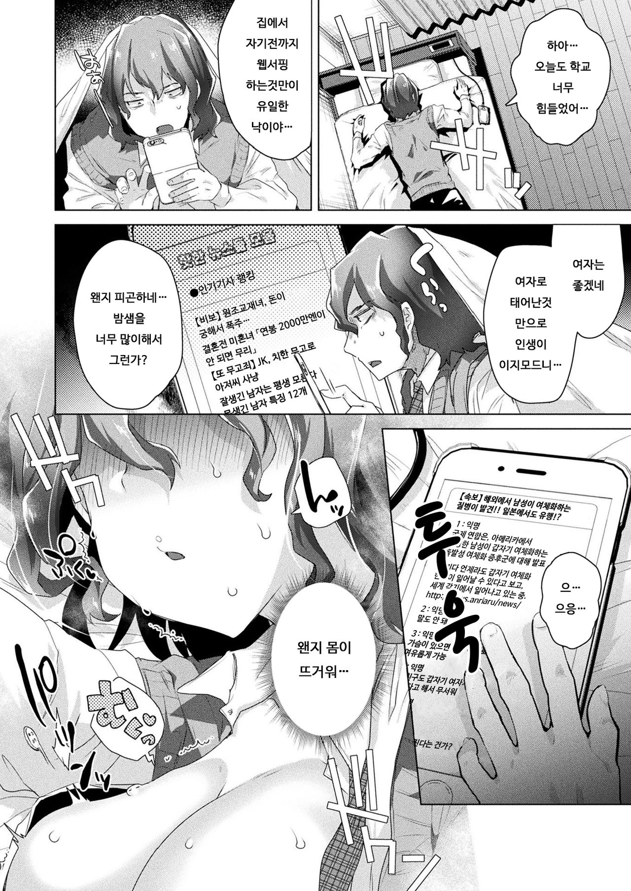 Nyotaika Pandemic!! ~Papakatsu Hen~ | 여체화 판데믹!! ~원조교제 편~ page 2 full