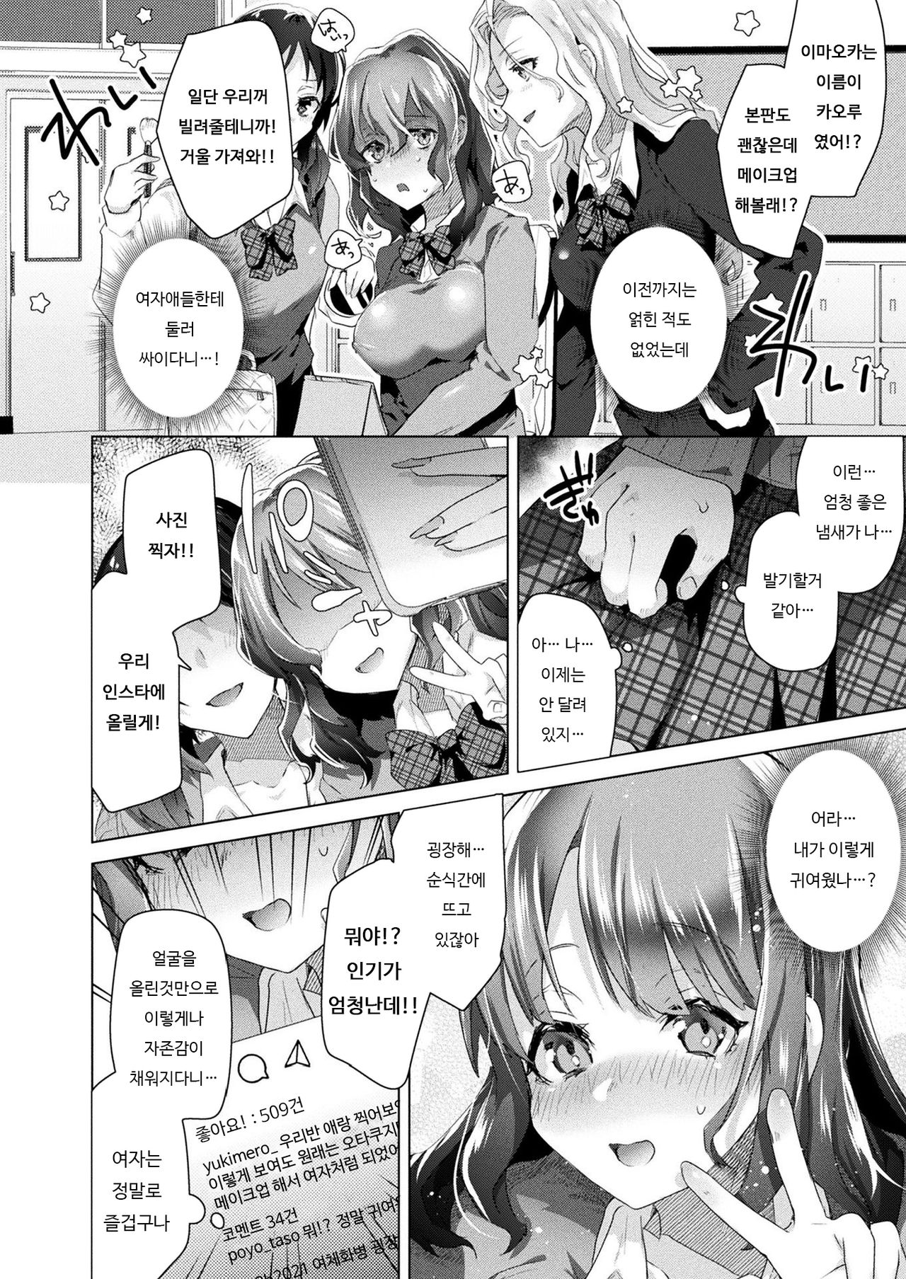 Nyotaika Pandemic!! ~Papakatsu Hen~ | 여체화 판데믹!! ~원조교제 편~ page 4 full