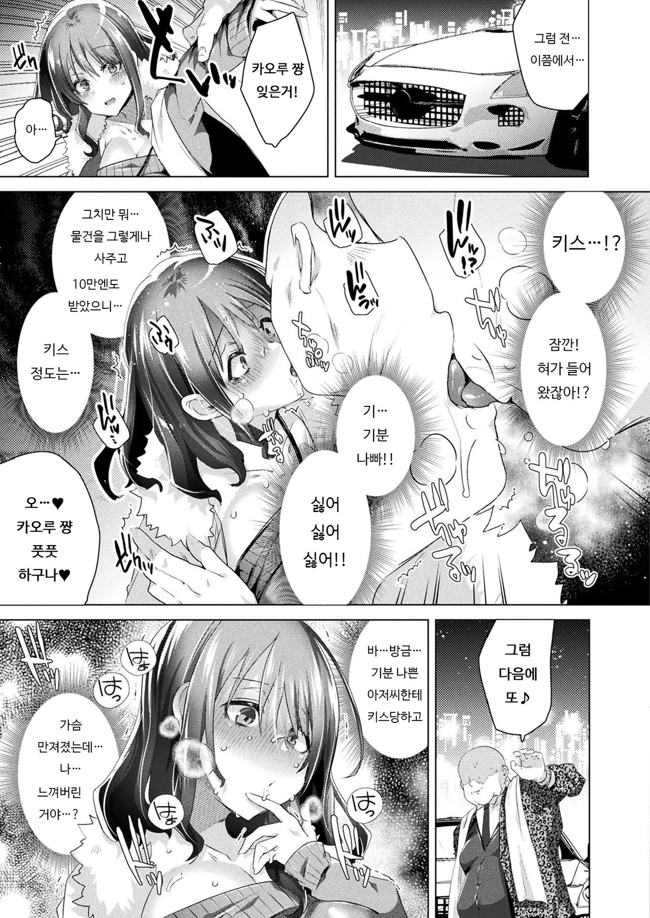Nyotaika Pandemic!! ~Papakatsu Hen~ | 여체화 판데믹!! ~원조교제 편~ page 7 full