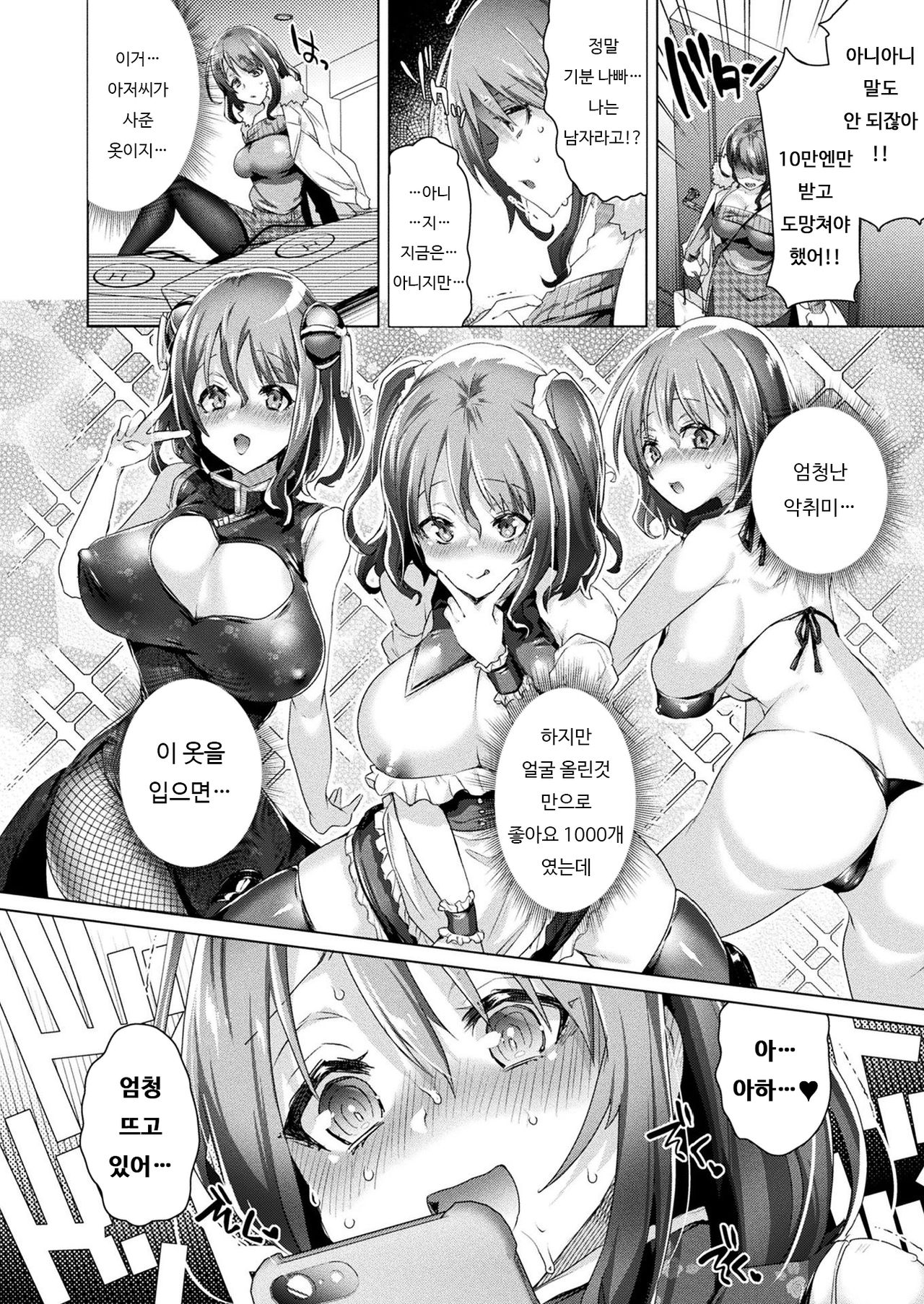 Nyotaika Pandemic!! ~Papakatsu Hen~ | 여체화 판데믹!! ~원조교제 편~ page 8 full