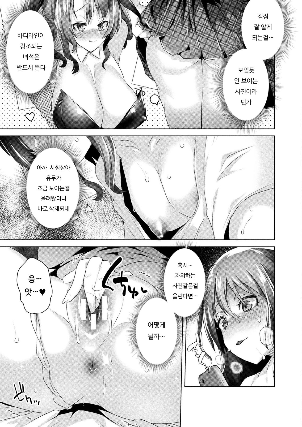 Nyotaika Pandemic!! ~Papakatsu Hen~ | 여체화 판데믹!! ~원조교제 편~ page 9 full