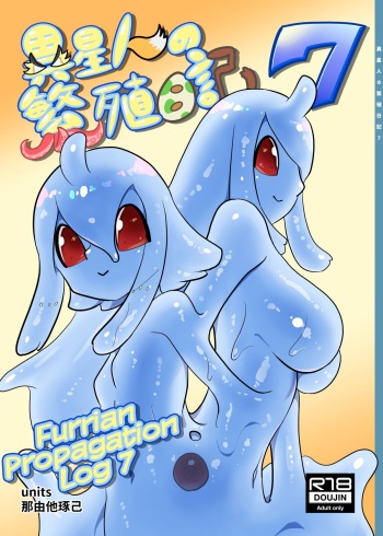 Iseijin no Hanshoku Nikki 7 | Furrian Propagation Log 7 cover