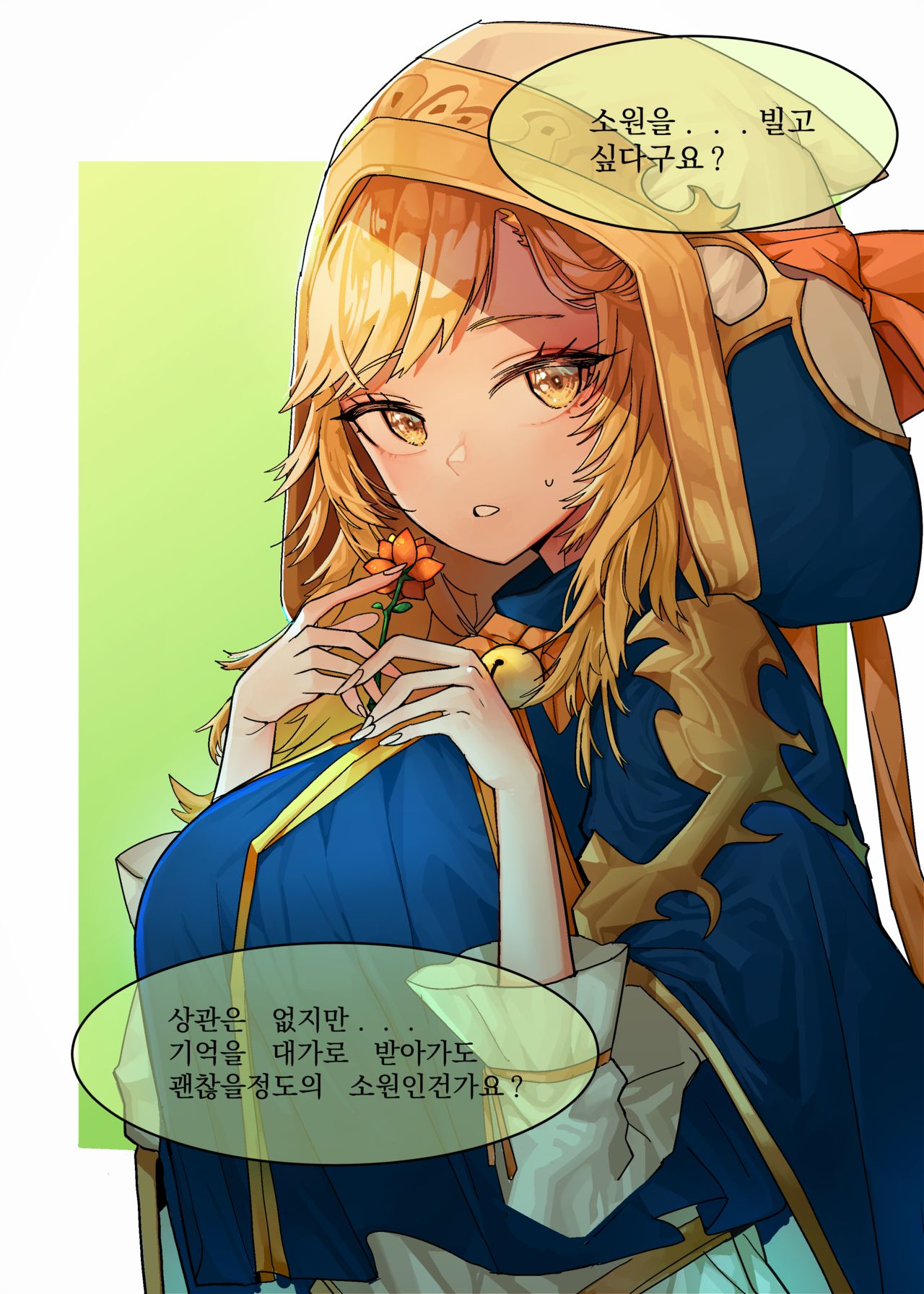 바리에게 소원빌기 page 2 full