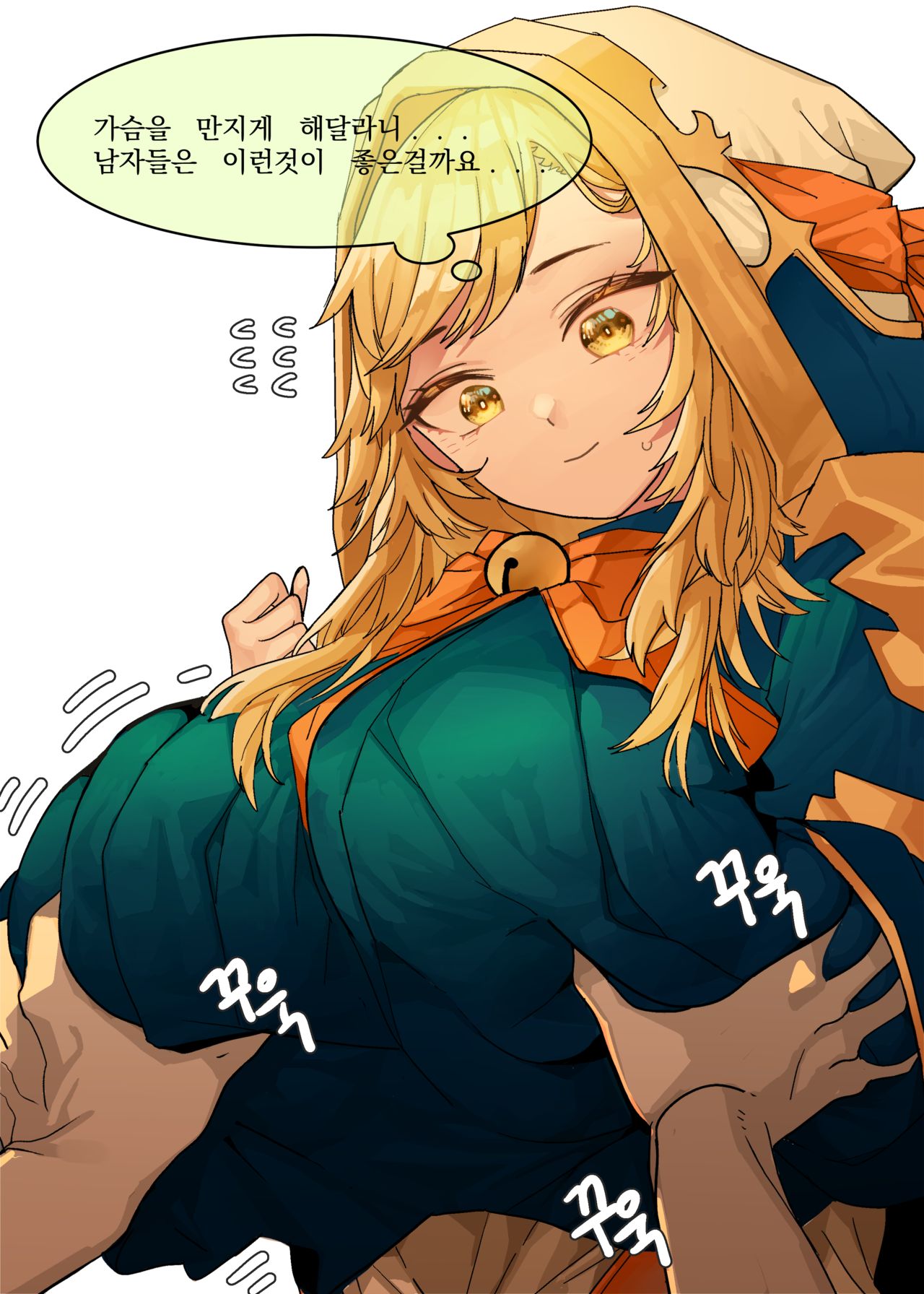 바리에게 소원빌기 page 4 full