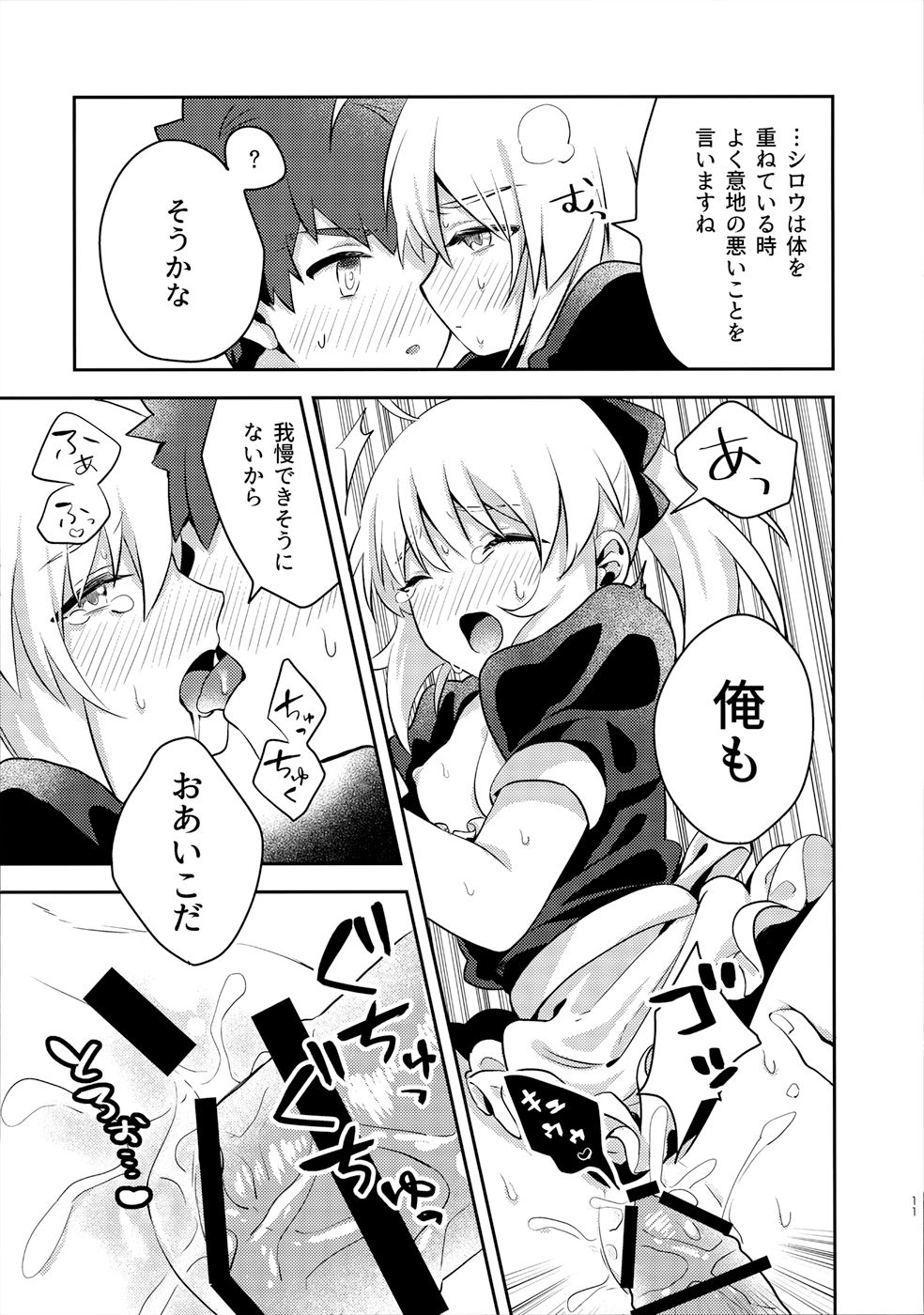 Maid xxx Shinai to Derarenai Heya page 10 full