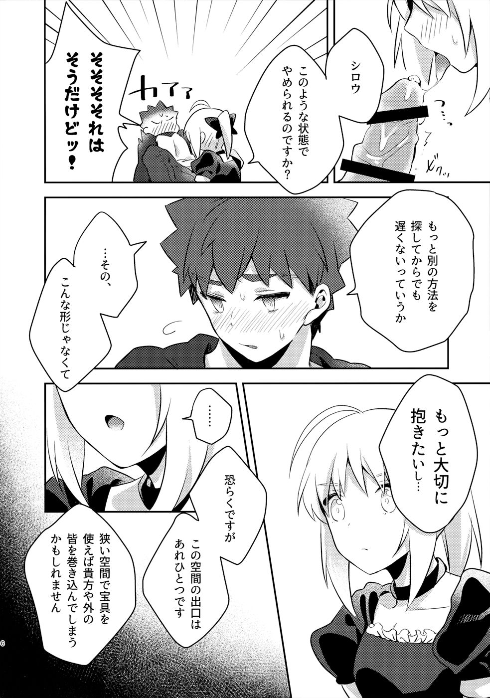 Maid xxx Shinai to Derarenai Heya page 5 full