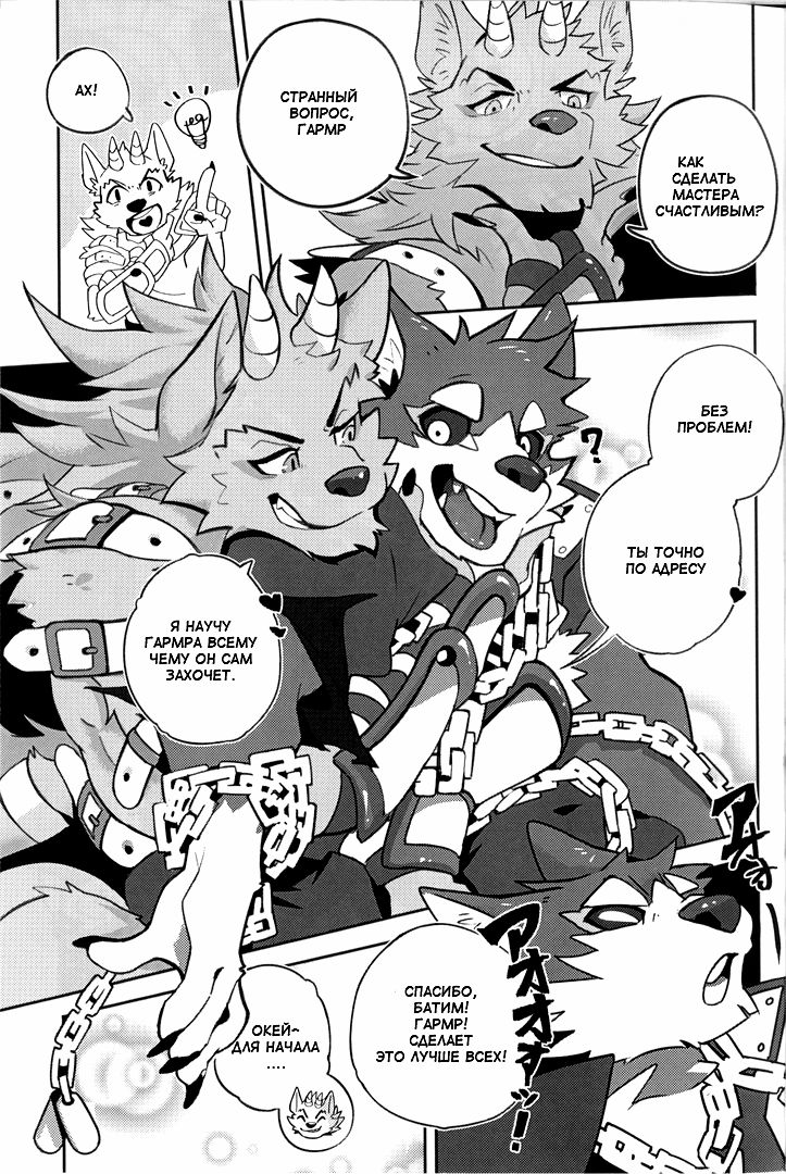 Garmr! super cute!! page 6 full