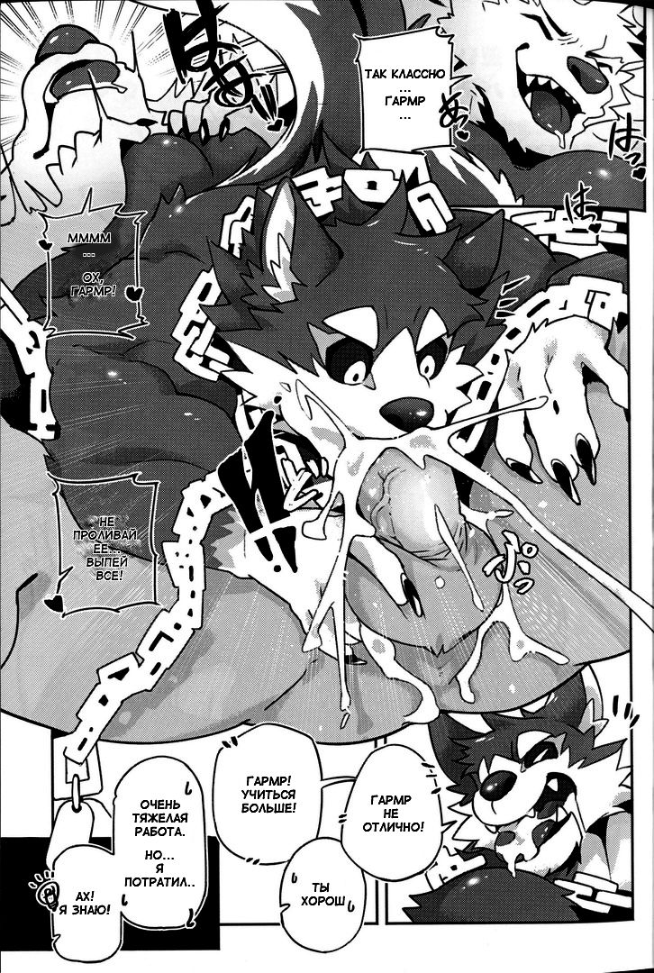 Garmr! super cute!! page 8 full