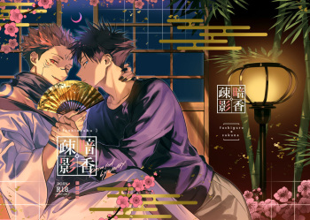 Ankou Soei cover