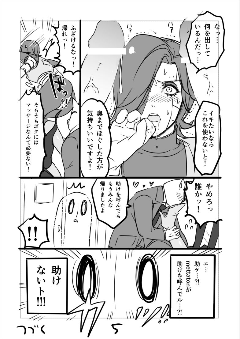 ? Burumeta Manga page 6 full
