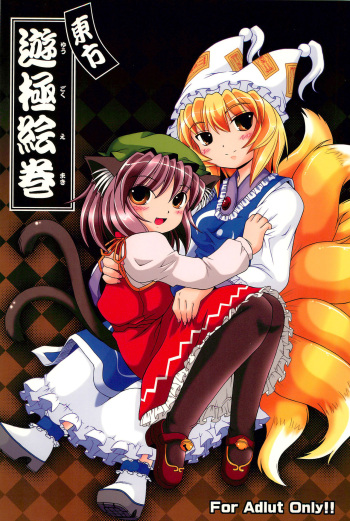 Touhou Yuugoku Emaki cover