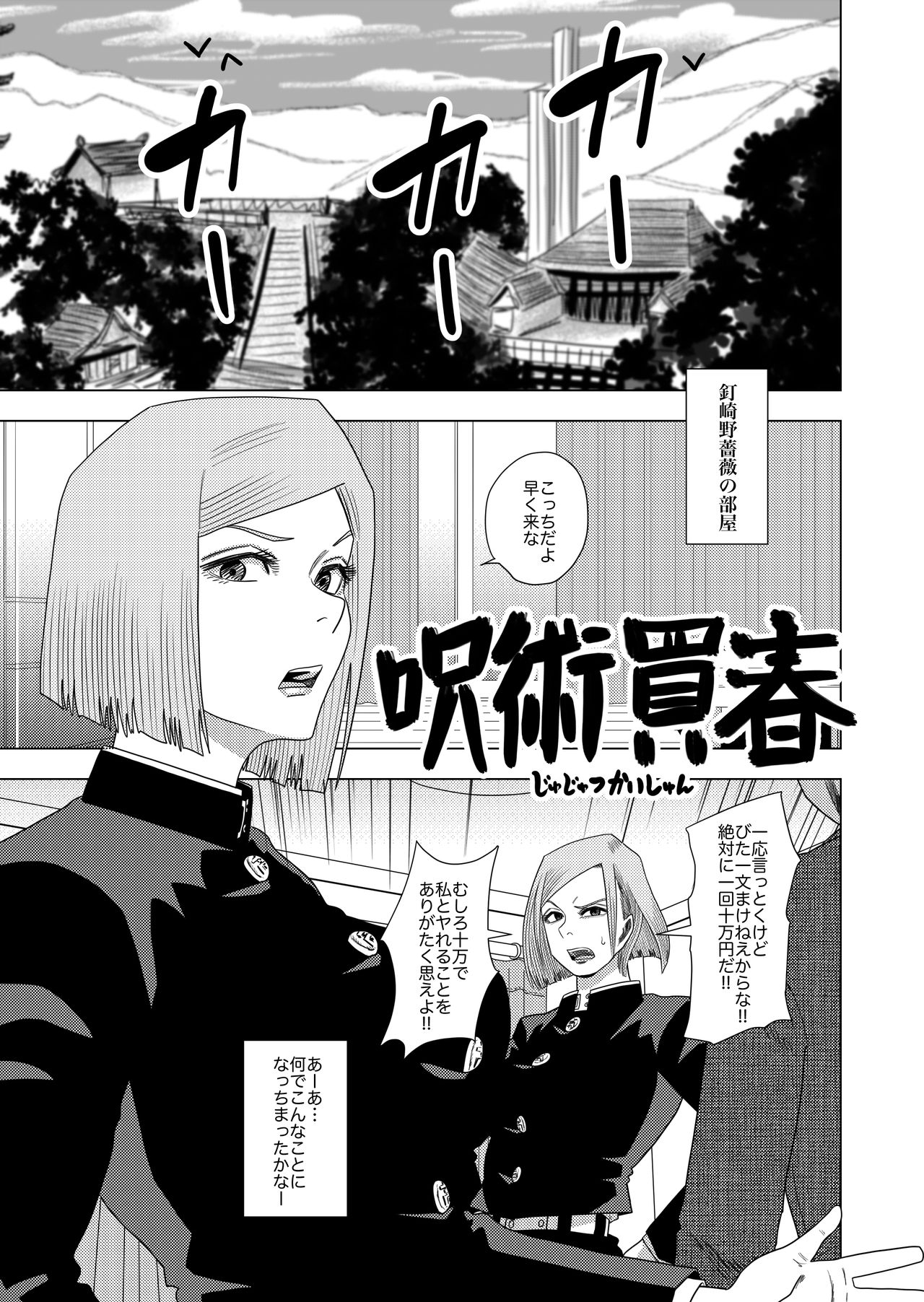 Jujutsu Baishun page 3 full