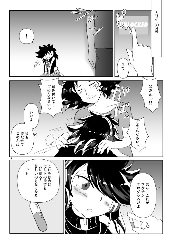 Okusuri no Jikan! page 7 full