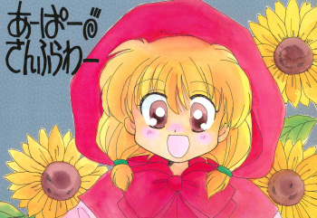 Aapaa Sunflower cover