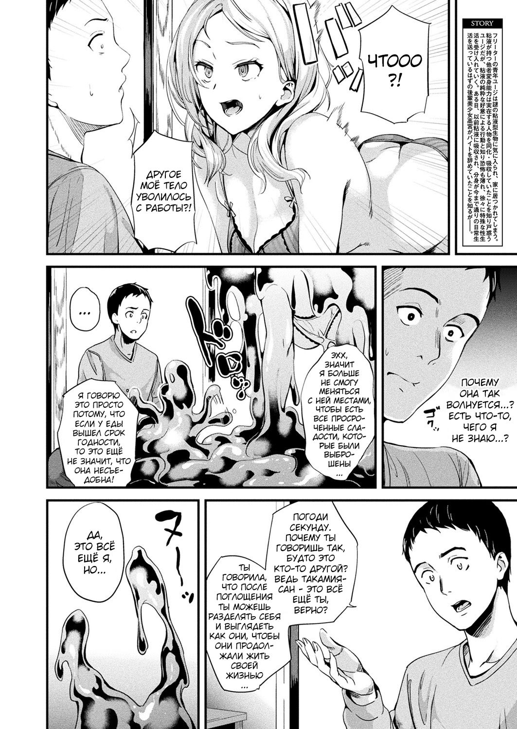 Doukyo Suru Neneki Ch. 8 | Слизь, что живёт по соседству page 2 full
