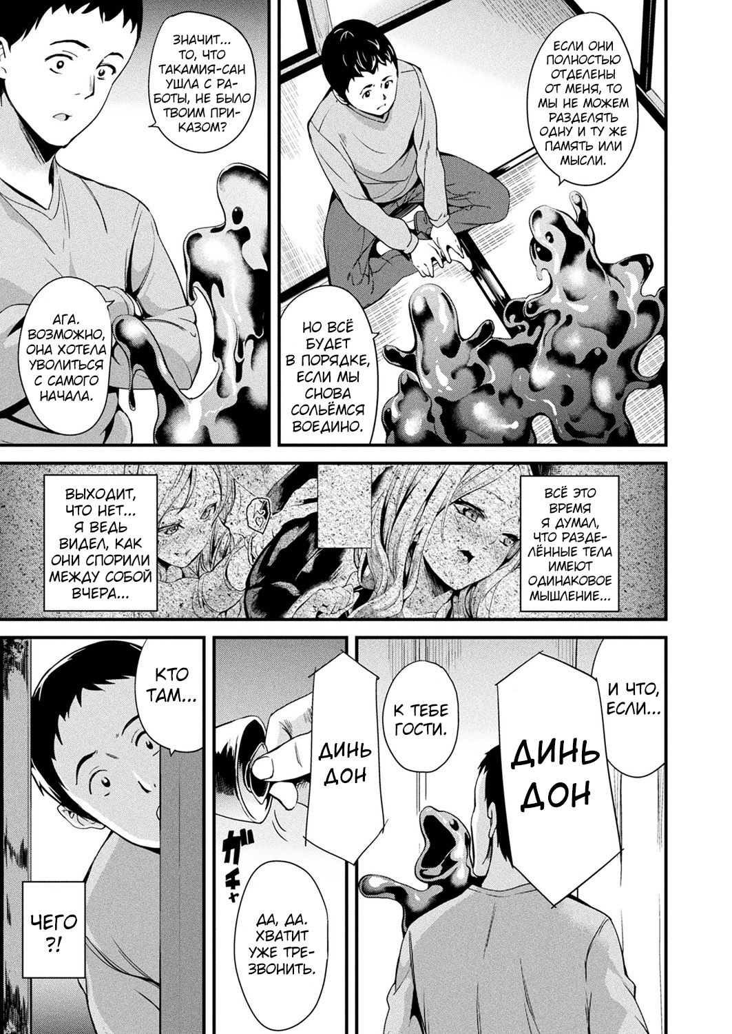 Doukyo Suru Neneki Ch. 8 | Слизь, что живёт по соседству page 3 full