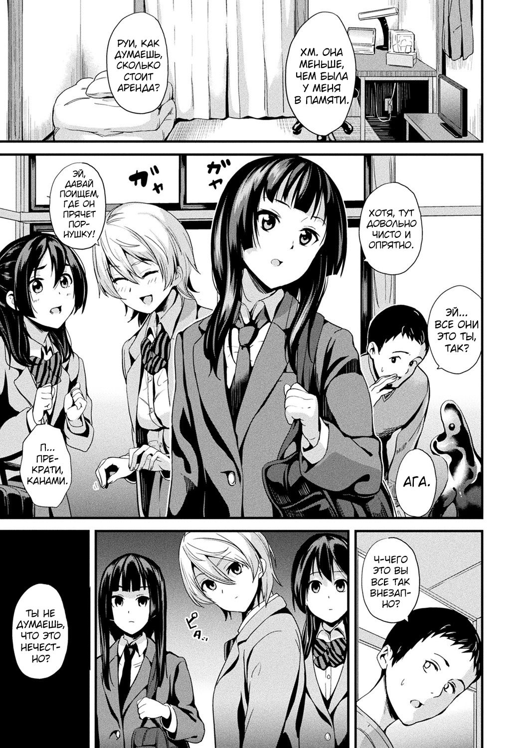 Doukyo Suru Neneki Ch. 8 | Слизь, что живёт по соседству page 5 full