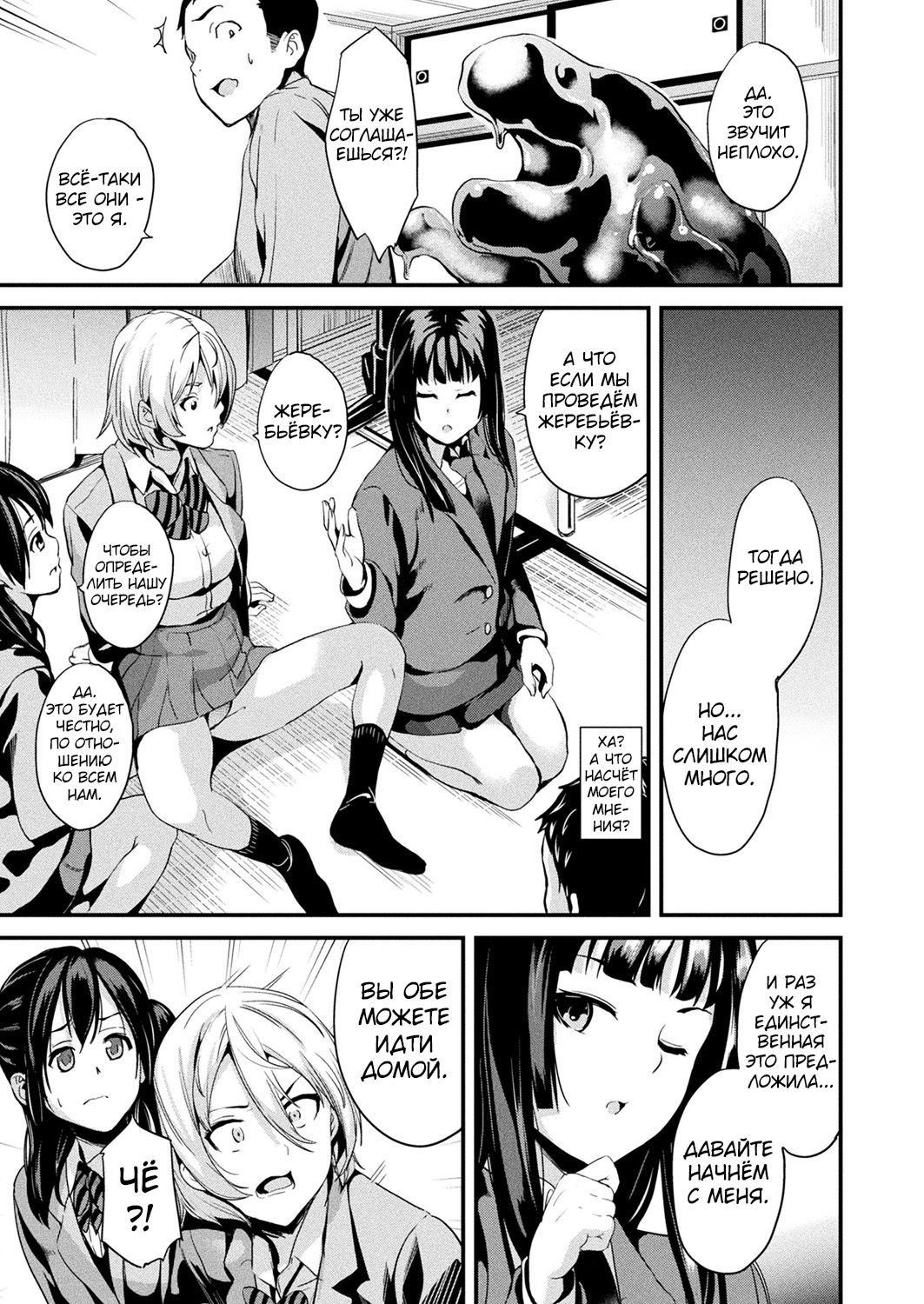 Doukyo Suru Neneki Ch. 8 | Слизь, что живёт по соседству page 7 full