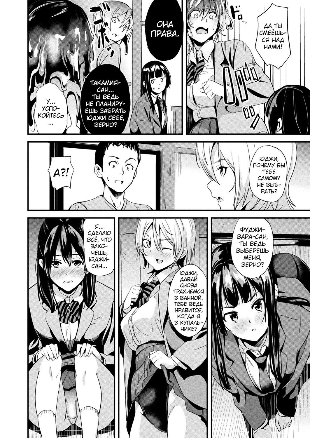 Doukyo Suru Neneki Ch. 8 | Слизь, что живёт по соседству page 8 full