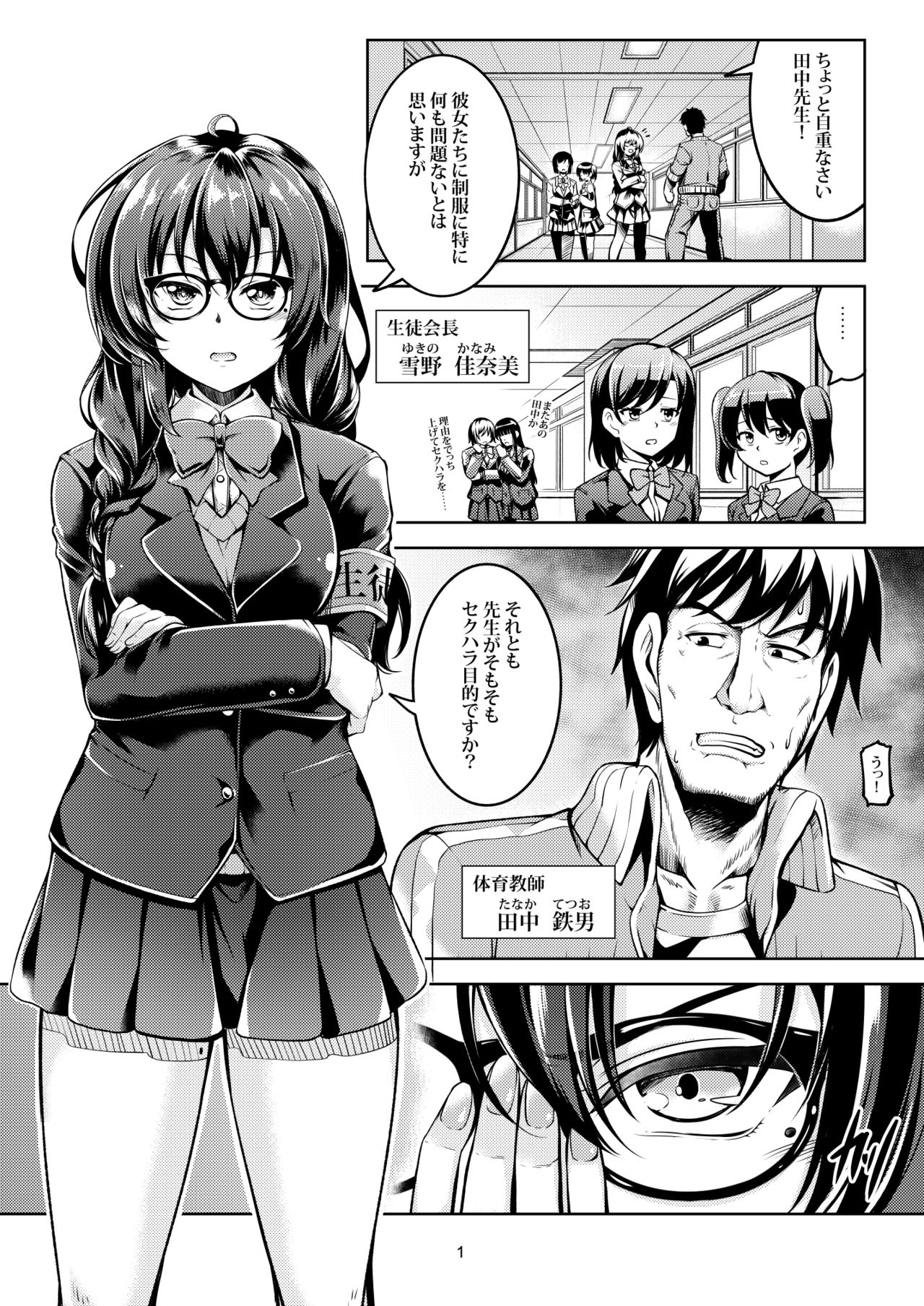 Uraaka Liver Take 1 Kyouhaku! Kouochi Seitokaichou -Yukino Kanami- page 5 full