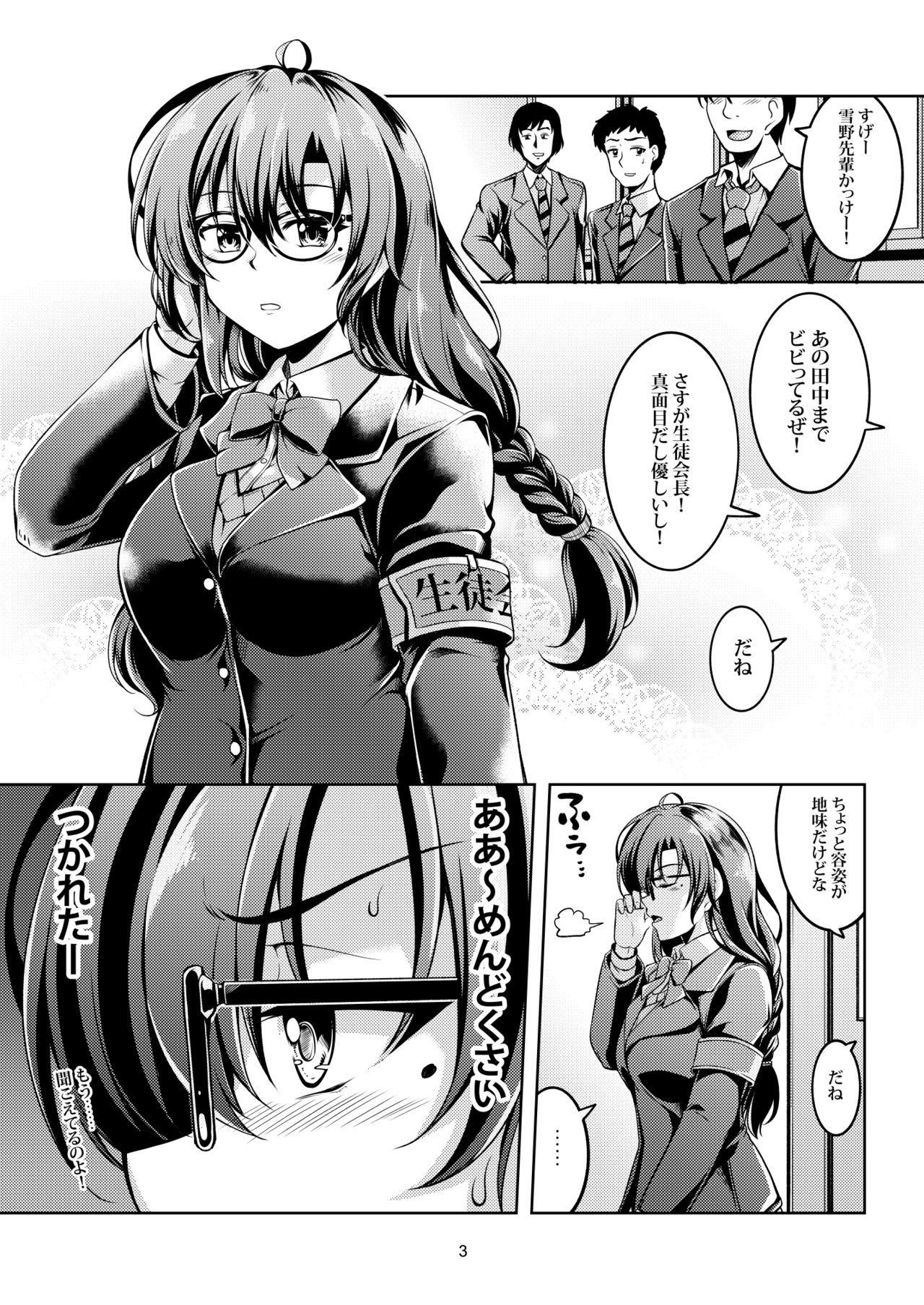 Uraaka Liver Take 1 Kyouhaku! Kouochi Seitokaichou -Yukino Kanami- page 7 full