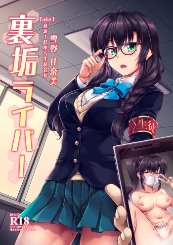 Uraaka Liver Take 1 Kyouhaku! Kouochi Seitokaichou -Yukino Kanami- cover