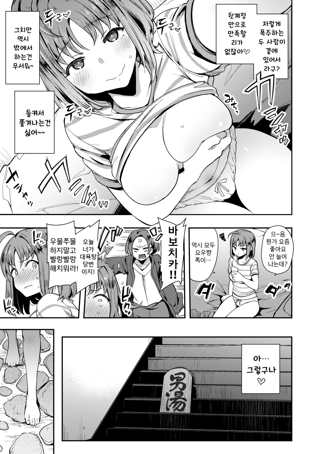 Ro onami Kankan Shikan | 노출오나미 캉캉시간 page 10 full