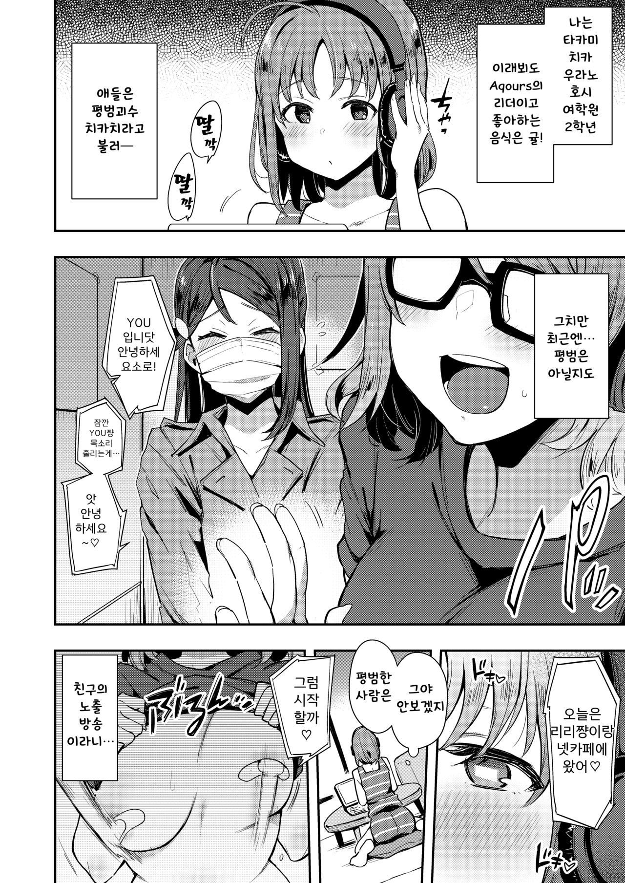 Ro onami Kankan Shikan | 노출오나미 캉캉시간 page 3 full