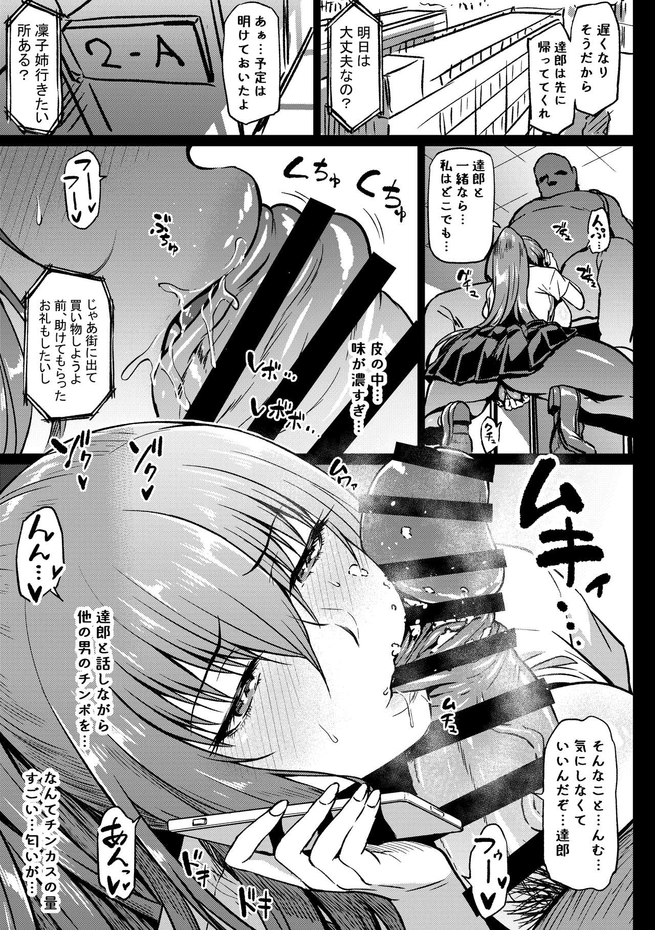 "Gakkou de" Zenpen. Lucia Revenge page 7 full