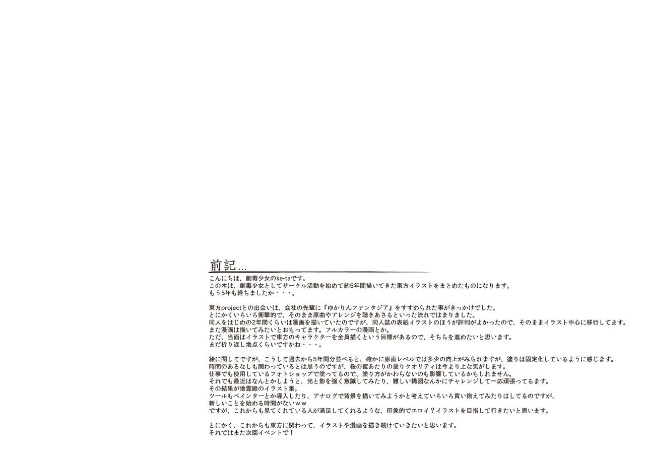 紅玉-Ruby- 劇毒少女東方絵画集-壱- page 4 full