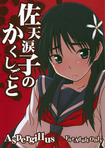 Saten Ruiko no Kakushigoto cover