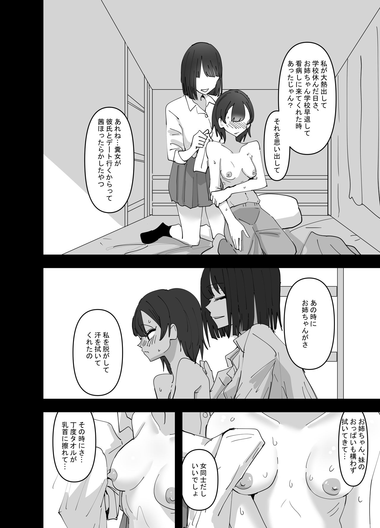 Imouto ga Watashi o Okazu ni Shitate Onanie o Shite ita Hanashi page 10 full