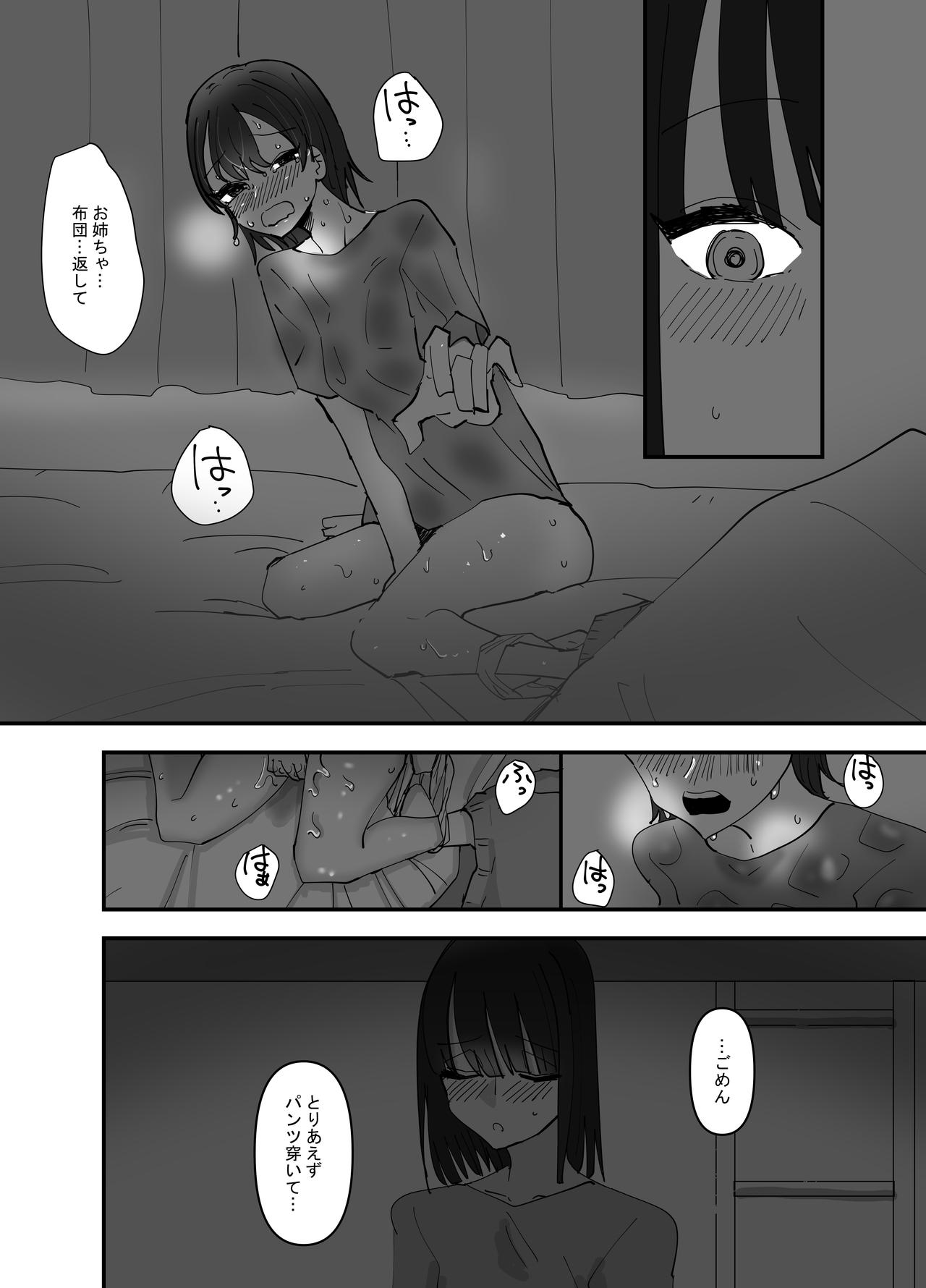 Imouto ga Watashi o Okazu ni Shitate Onanie o Shite ita Hanashi page 8 full