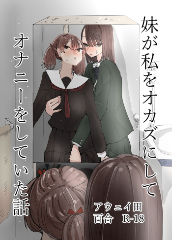 Imouto ga Watashi o Okazu ni Shitate Onanie o Shite ita Hanashi cover