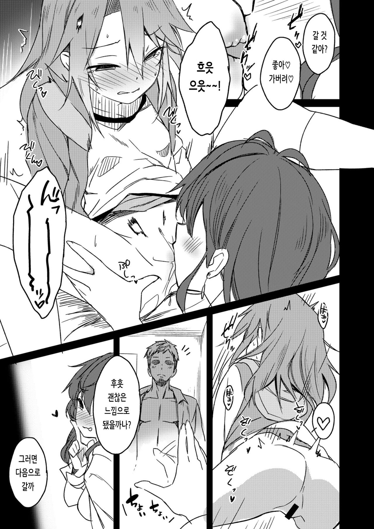 PP Tripper | PP 트립퍼 page 7 full