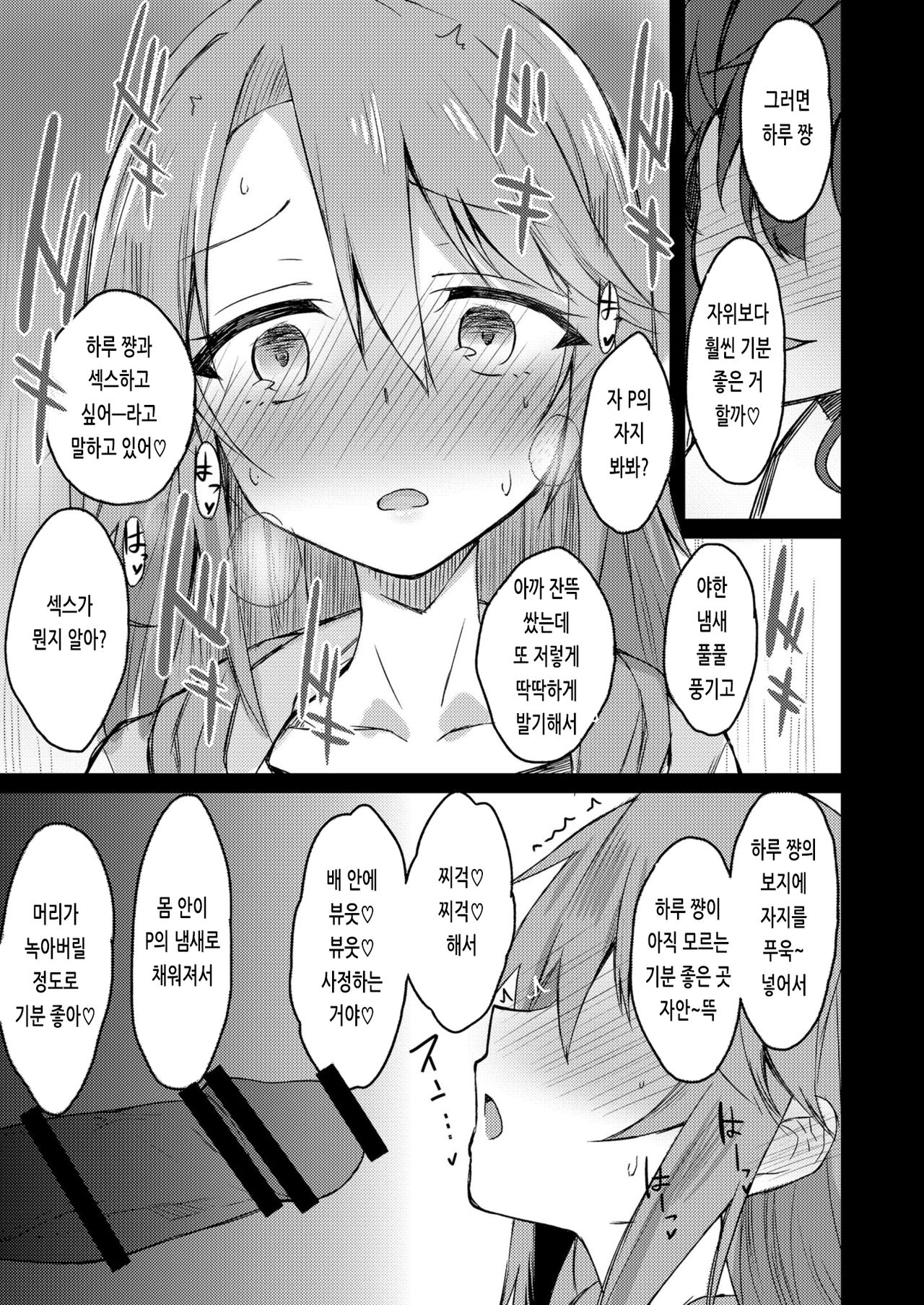 PP Tripper | PP 트립퍼 page 9 full