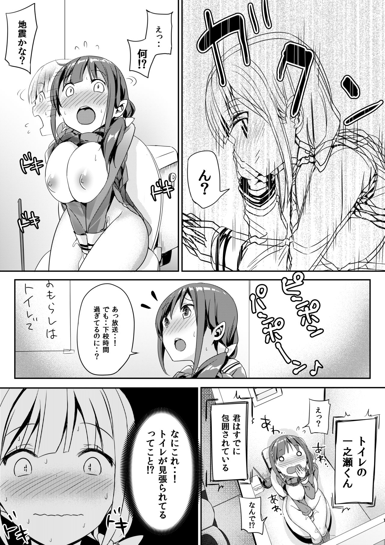 Toilet no Tadashii Tsukaikata page 10 full