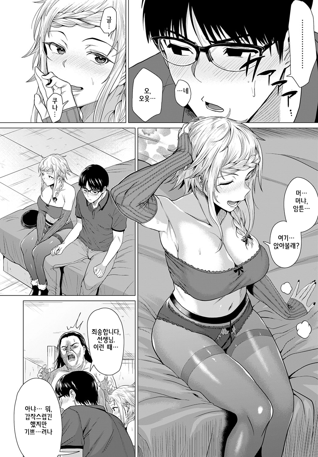 Dasshutsu Seikou!? page 10 full