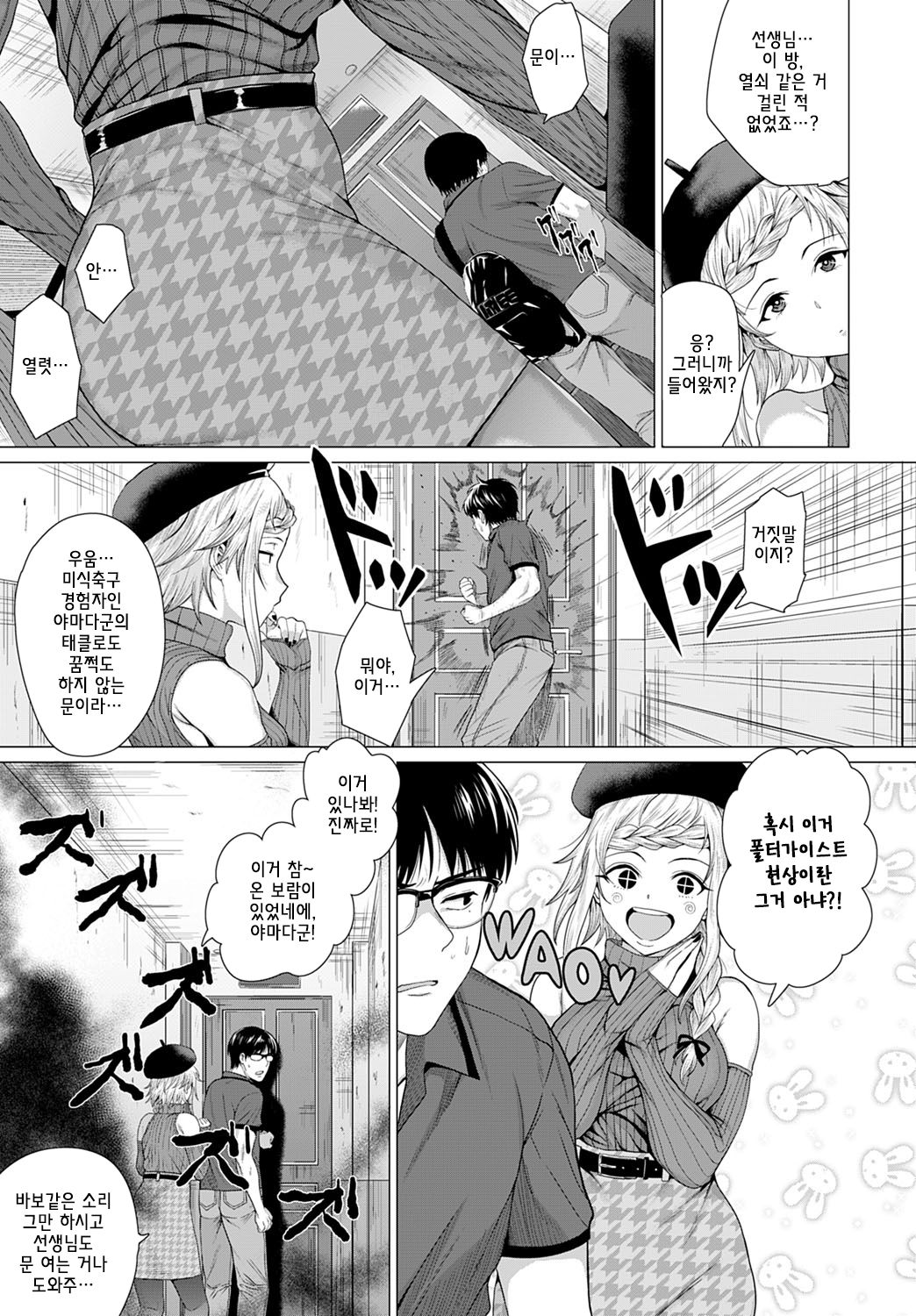 Dasshutsu Seikou!? page 3 full