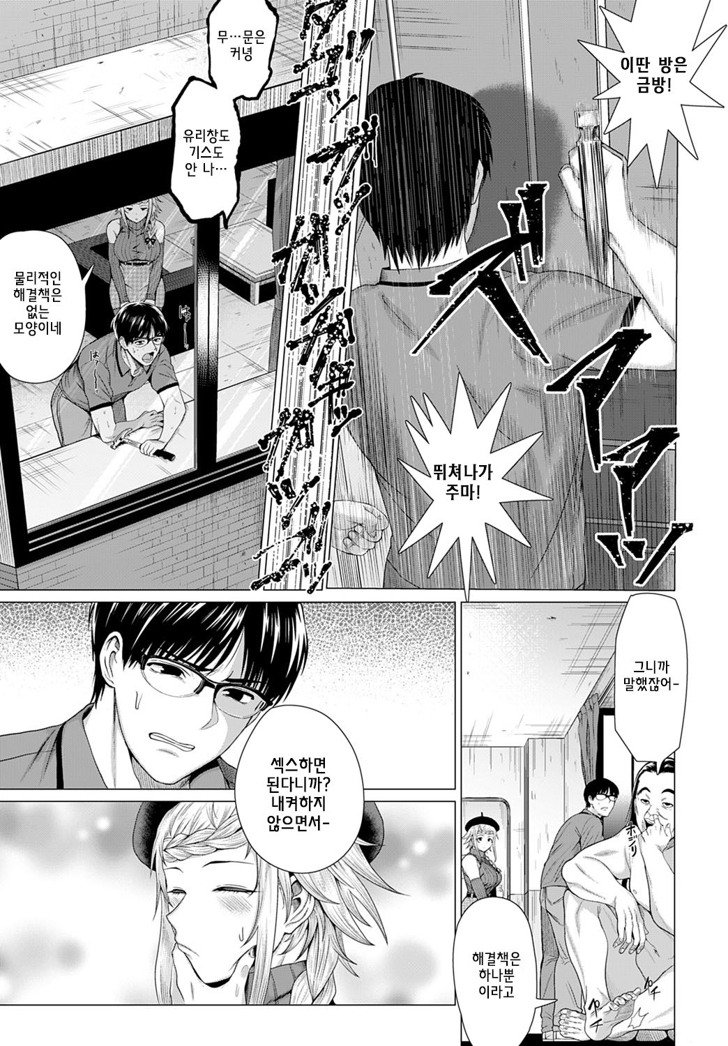 Dasshutsu Seikou!? page 7 full