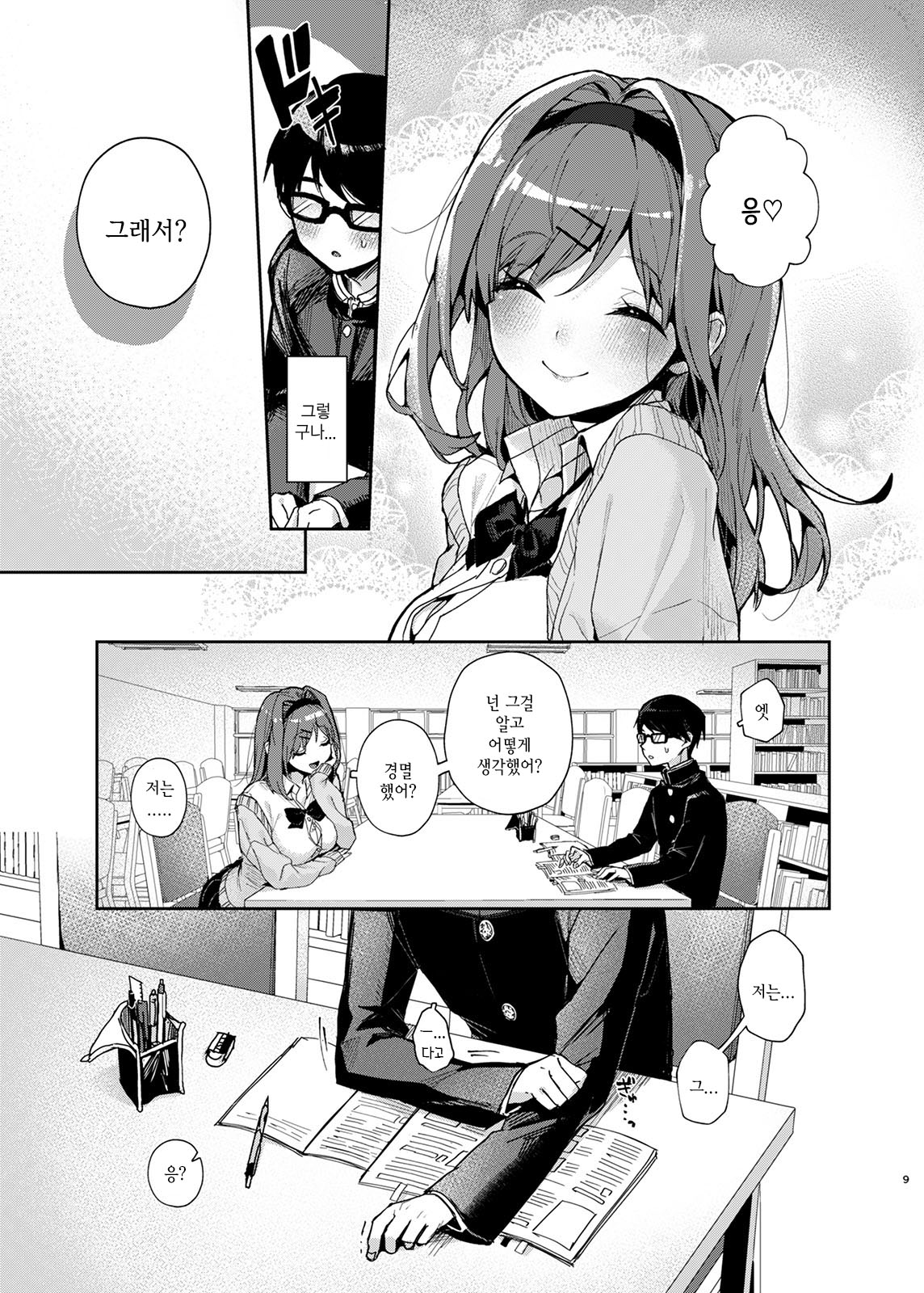 Yuutousei-kun, Ecchi na Onee-san ni Amayakasaremakuri | 우등생군 야한 누나에게 응석부림 마구 하다 page 10 full