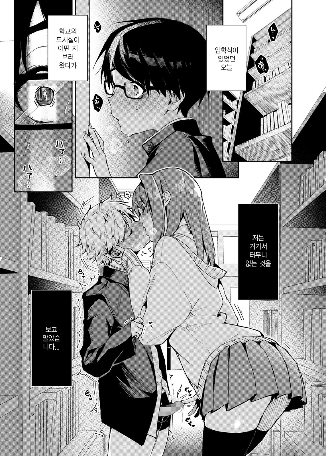 Yuutousei-kun, Ecchi na Onee-san ni Amayakasaremakuri | 우등생군 야한 누나에게 응석부림 마구 하다 page 4 full