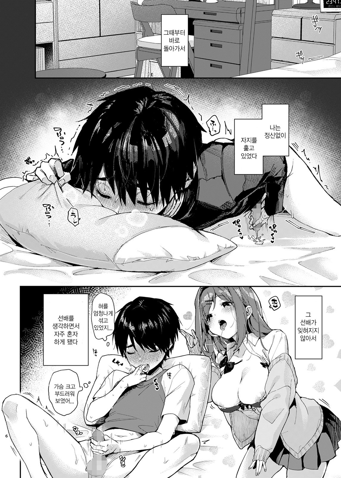 Yuutousei-kun, Ecchi na Onee-san ni Amayakasaremakuri | 우등생군 야한 누나에게 응석부림 마구 하다 page 7 full
