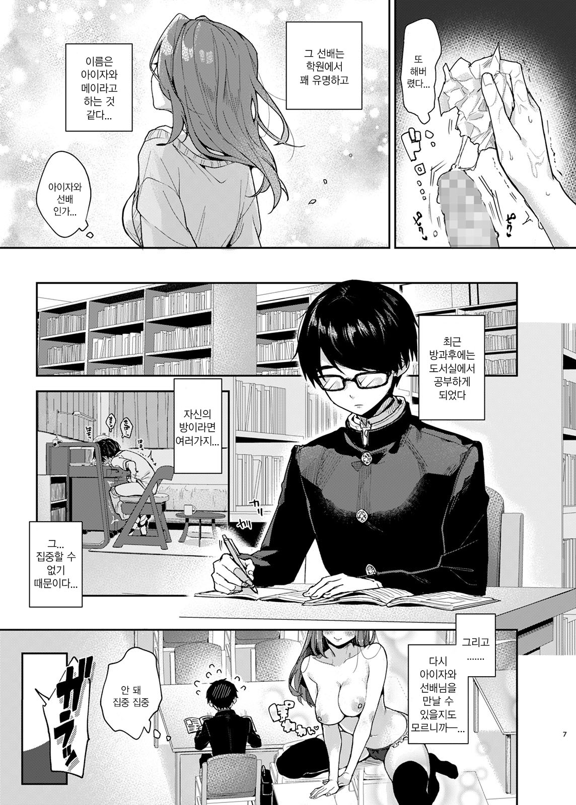 Yuutousei-kun, Ecchi na Onee-san ni Amayakasaremakuri | 우등생군 야한 누나에게 응석부림 마구 하다 page 8 full